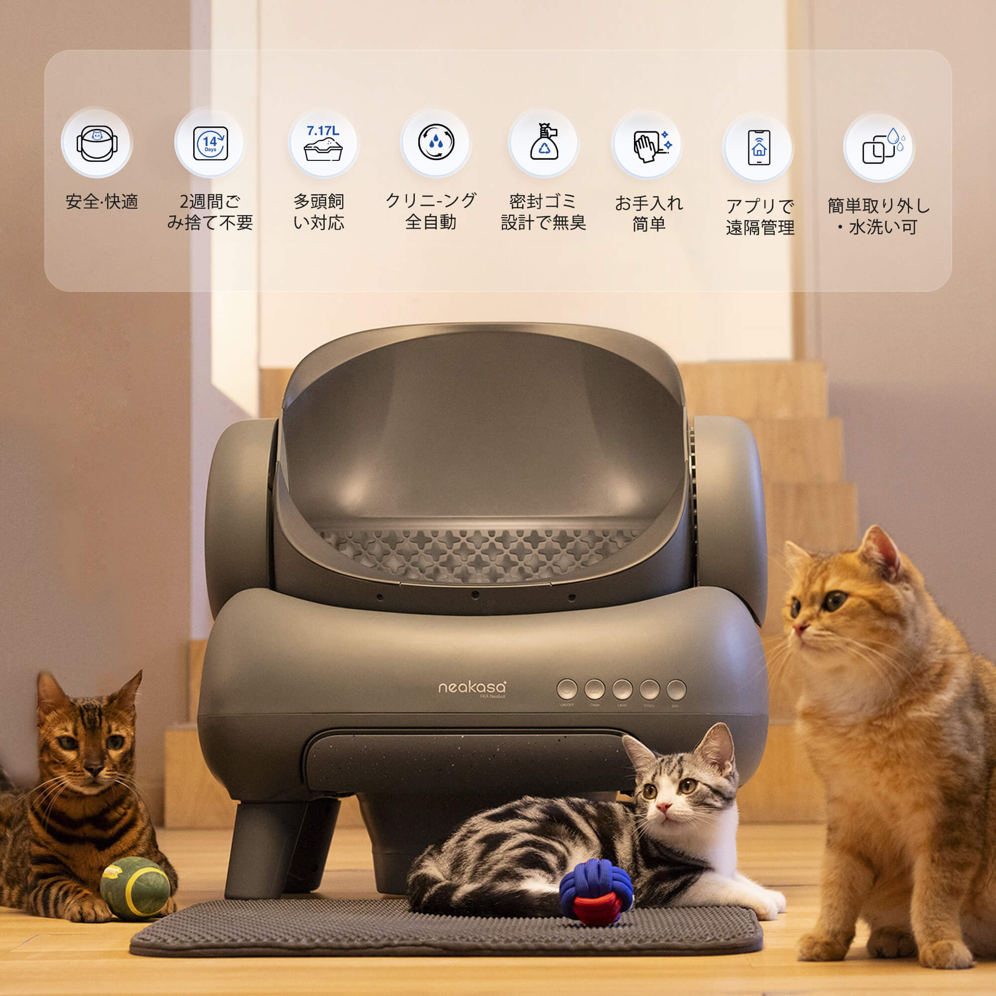 Neakasa M1 全自動猫トイレ – Neakasa（ネアカサ）日本公式サイト